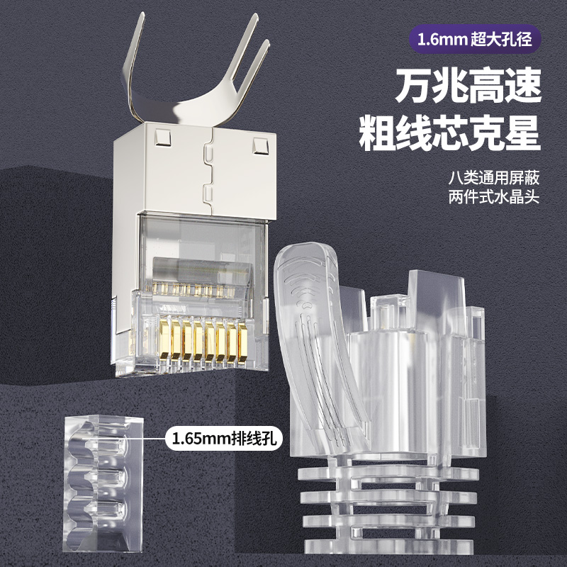 CNCOB Cat8 Eight-class two-piece network route crystal head rj45 ultra seven shielding 10,000 trillion Internet 1 6mm