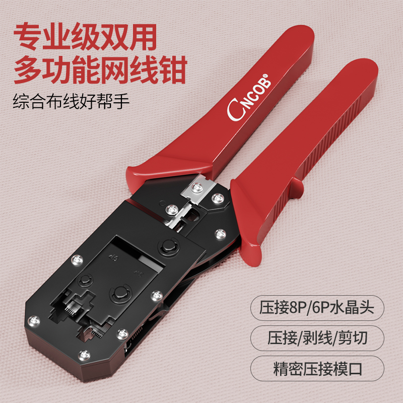 CNCOB multi-function network cable crimping pliers package Super five or six network broadband engineering clamp pliers Crystal head telephone Crystal head crimping pliers Professional grade original household 8P6P