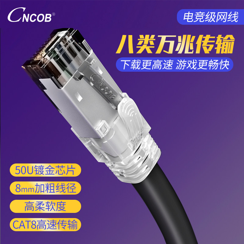 CNCOB eight types of network routes cat8 10,000 trillion computers Seven types of electric race one thousand trillion broadband computer routers for home 1 m