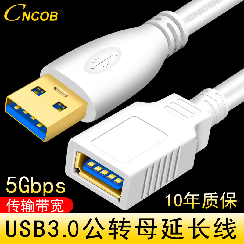 usb3 0 extension line male to mother 2 0 computer U pan sliding mouse keyboard 1 3 5 m charging lengthened data line short
