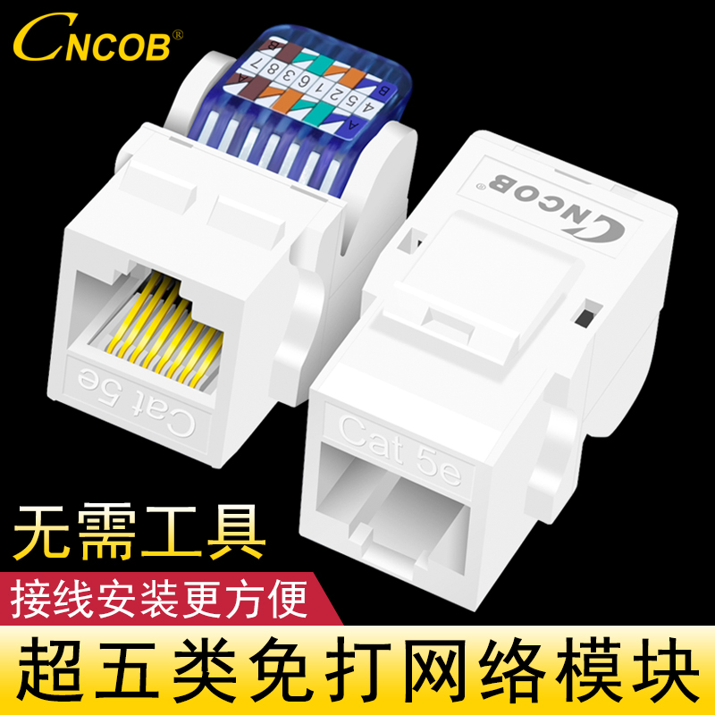 CNCOB free type super five network module rj45 network cable Crystal head socket Computer communication information interface