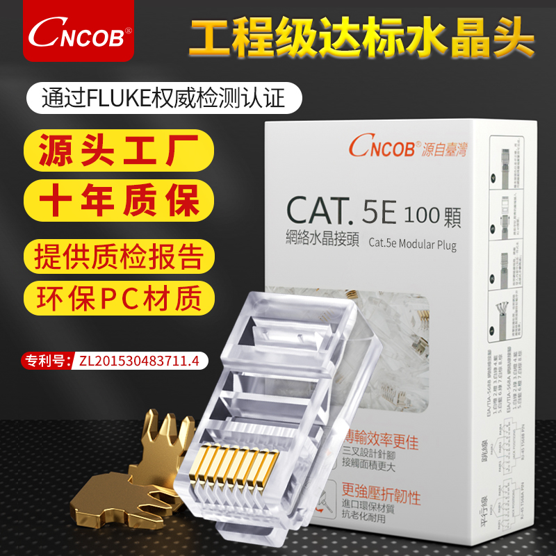 cncob crystal head super five class 5 class six class seven gigabit network cable plug computer network class 7 crystal head connector