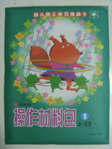 Brand New Genuine Kindergarten < Learning Activities Trial This Operation Material Package 4 ~ 5 years 1 >