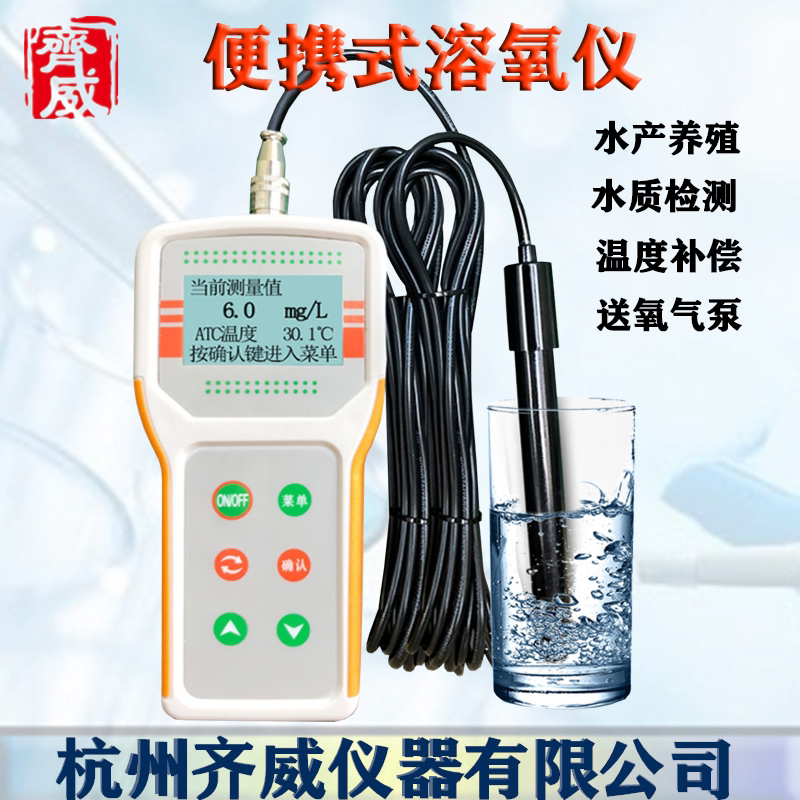 便携式溶氧仪水中含氧量检测仪海水盐度计水产养殖测氧仪JPB-607A