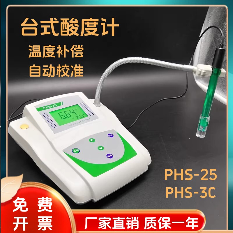 数显酸度计水中酸碱度测试PHS-3C台式PH计酸度计数显实验室酸度计