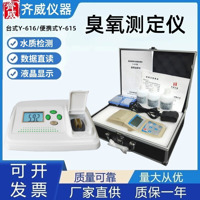 臭氧测定仪Y-615便携式DPD比色计臭氧消毒浓度检测仪水质臭氧含量