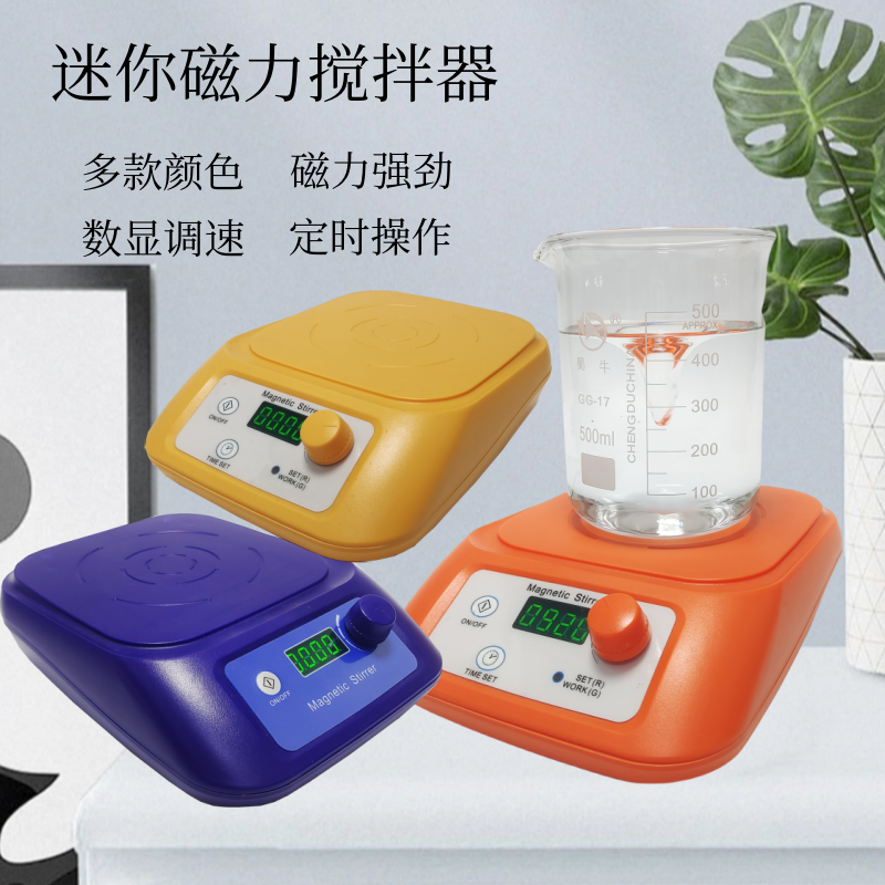 磁力搅拌器迷你恒温数显调速定时搅拌机加热充电实验室小型搅拌机