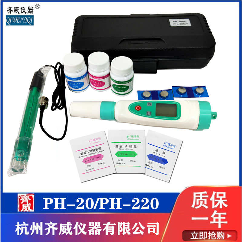齐威酸度计PH计工业高精度水质ph测试笔水族ph值酸碱度鱼缸水族