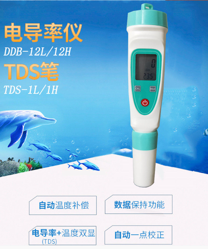笔式电导率仪DDB-12H便携式水质EC计测笔导电性检测仪电导测定仪
