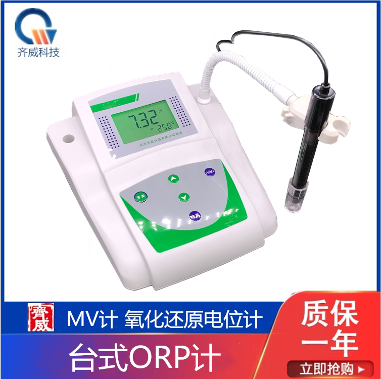 齐威微机ORP计氧化还原电位计MV计便携水质水厂检测mv电位测量仪