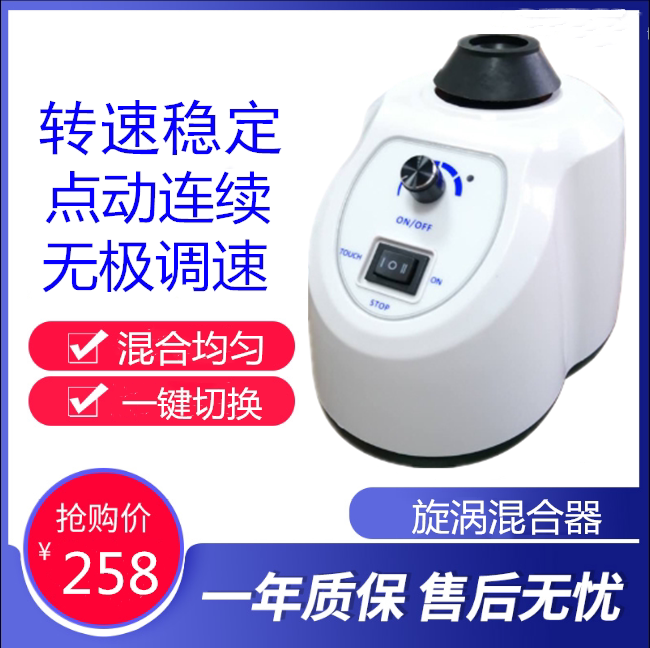 齐威仪器旋涡混合器试管振荡器实验室混匀仪点动连续调速混匀仪