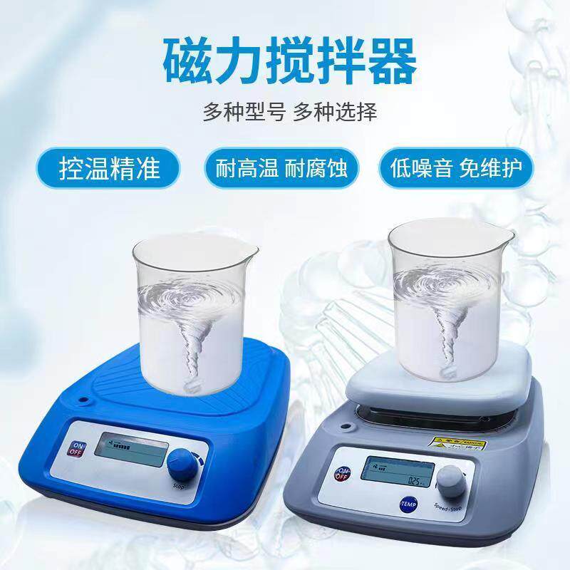 齐威数显定时加热磁力搅拌器SCL-RC+数显定时小型搅拌机电动混合