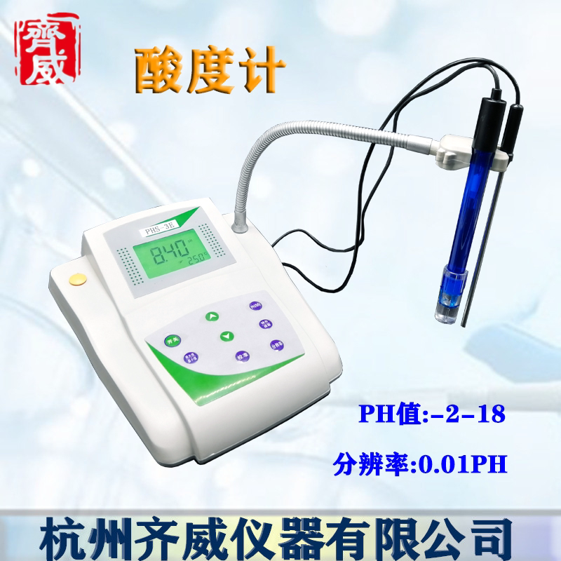 数显酸度计PHS-3Cph值测试仪pH计酸碱度检测仪实验室酸度计PH计