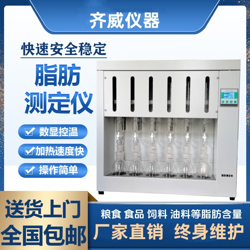 齐威脂肪测定仪索氏提取器索氏抽提器食品粮食饲料油料脂肪检测
