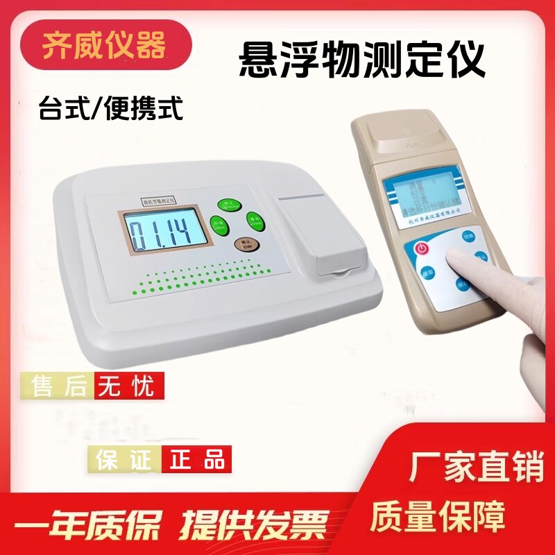 齐威SS悬浮物检测仪水质透明度COD氨氮污水浊度污泥便携式测定仪