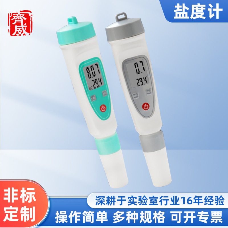 齐威YD-100数显笔式盐度计鱼缸海水养殖盐度液体自动含盐量检测仪