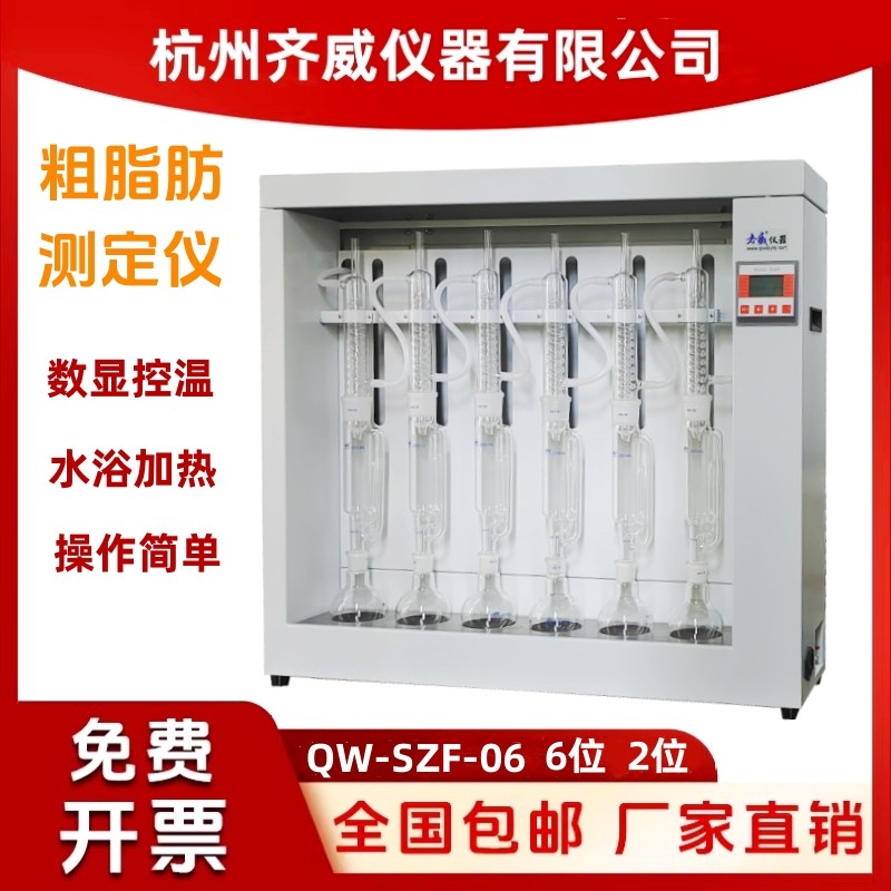 粗脂肪测定仪6联索式提取器粮食饲料脂肪检测仪索氏油料脂肪检测