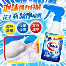 Japans original Kao Enzyme Key Laundry Detergent Collar Cleansing * Rapid Penetration * Powerful Decontamination 300ML Spray