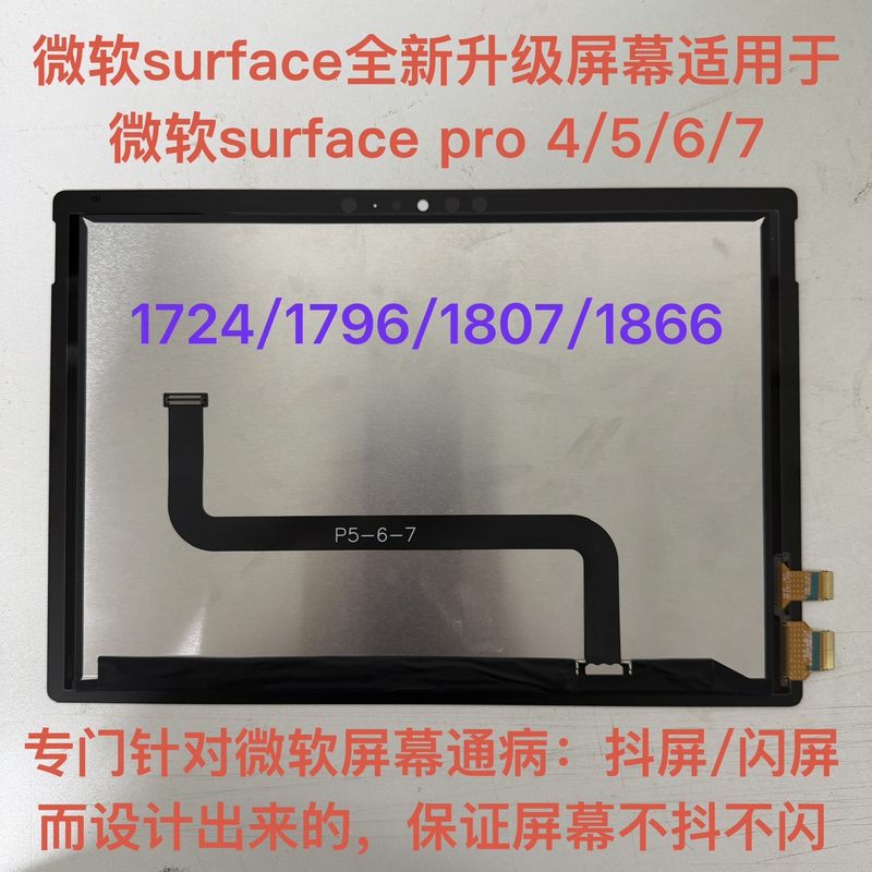 Microsoft Surface Pro 4 Pro 5 Pro 7 1824 1796 1866 Brand New Upgraded Screen Assembly Microsoft Surface Pro 4 Pro 5 Pro 7 1824 1796 1866 Brand New Upgraded Screen Assembly