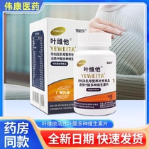 Beiyunle Leaf Vitamin Active Folic Acid Nutritional Supplement for Pregnant Women and Nursing Mothers Special Multivitamin Tablets Dietary Supplement