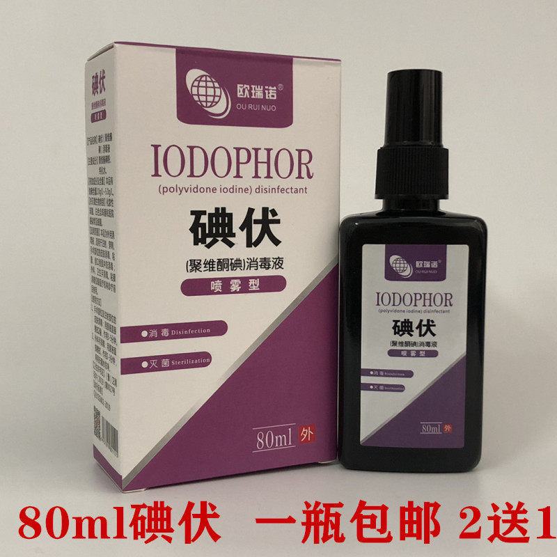 Orino iodophor (povidone iodine) disinfectant spray 80ml