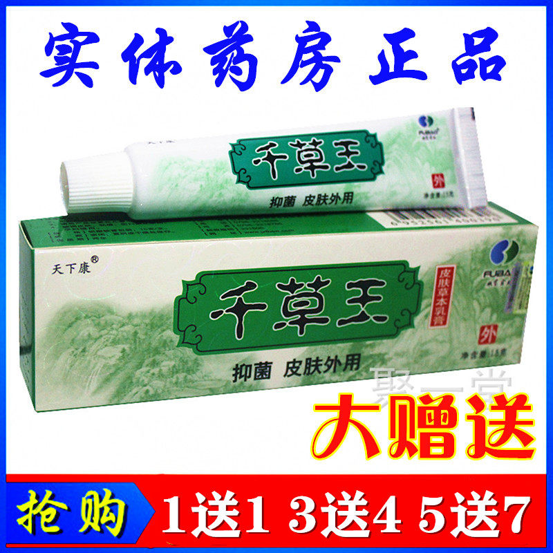 World Conn one thousand Grass King Skin Grass Ben Cream Cream Ointment