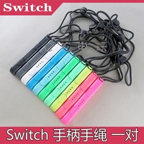 SWITCH handle Hand rope Switch Lanyard switch Wristband switch sling NS Left and right handle lanyard