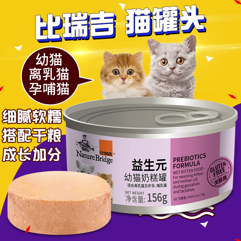 Bi Ruiji probiotic kitten milk cake wet food canned training reward cat supplies weaning period wet food general type