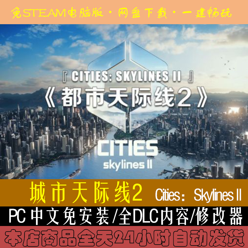 City Skyline 2 - бесплатная steam-версия автономной игры для ПК с модификатором, полное дополнение к которой можно скачать и играть