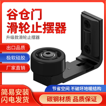 Barn door accessories bathroom bathroom sliding door stopper glass door plastic swing stop slider anti-collision positioner