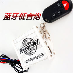 Motorcycle audio subwoofer waterproof mp3 anti-theft device with Bluetooth motorcycle car audio can be charged by mobile phone