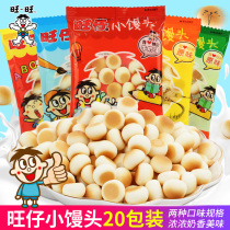 Wangzi small steamed buns small packaging baby Wangwang infant milk bean snacks original milk flavor bagged complementary food