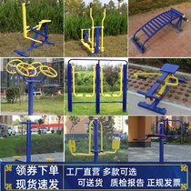 Outdoor fitness equipment combination Outdoor sports community Park Square New rural fitness equipment Walking machine