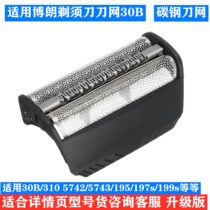 Suitable for Braun razor head knife net cover 30b199 340 4735 4736 4747 4775 195 197