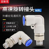 Elbow straight-through pneumatic right-angle 360-degree universal high-speed air pipe quick plug-in rotary pipe joint hose