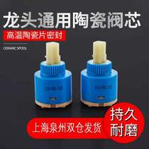 Hot and cold water faucet spool mixing valve Kitchen basin shower valve 25 35 40 Ceramic spool repair accessories
