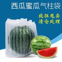 Watermelon fruit air column bag Hami melon bubble column inflatable shock-proof packaging bag express packaging anti-fall air column packaging