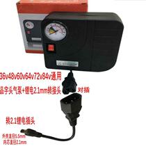 Electric battery car lithium bird Yadi Green Source Bell 48v60v72v portable automatic air pump pump pump