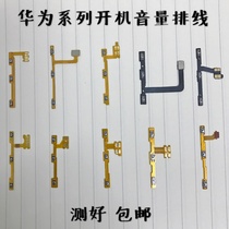 Huawei mate s 7 mate 8 9 youth version Mate 10 20 pro boot volume cable button