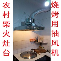 Nongjiale firewood stove single pot stove smoking machine rural kitchen wood hot pot Earth stove smokeless barbecue restaurant large exhaust air