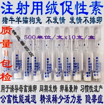 Veterinary medicine Veterinary 500 units of velvet gonadotropin for injection induces HC chorionic gonadotropin in cattle sheep pigs and dogs