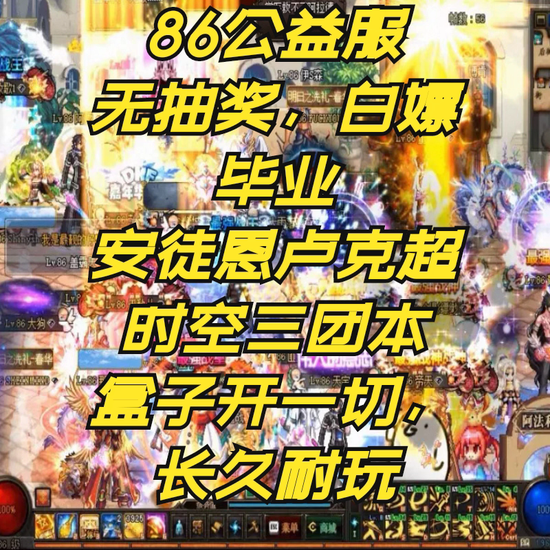 Dnf86 Version Public Server Non-Single-Player Version of Antun and Luke Ultra-Time-Limited Group Boss Dungeon