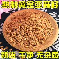 Cooked Gold Flax Seeds Flax Seeds Rinhu Hemp Seeds Baking Fried Ready-to-eat Zhangjiakou Raw Material PK Inner Mongolia