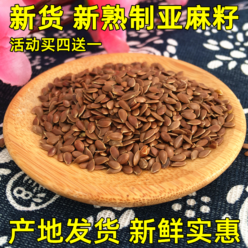Cooked flax seeds fried cooked ready-to-eat brown pure Zhangjiakou Dam Upper Weiwei for squeezing oil mill cooked powder raw material 250g