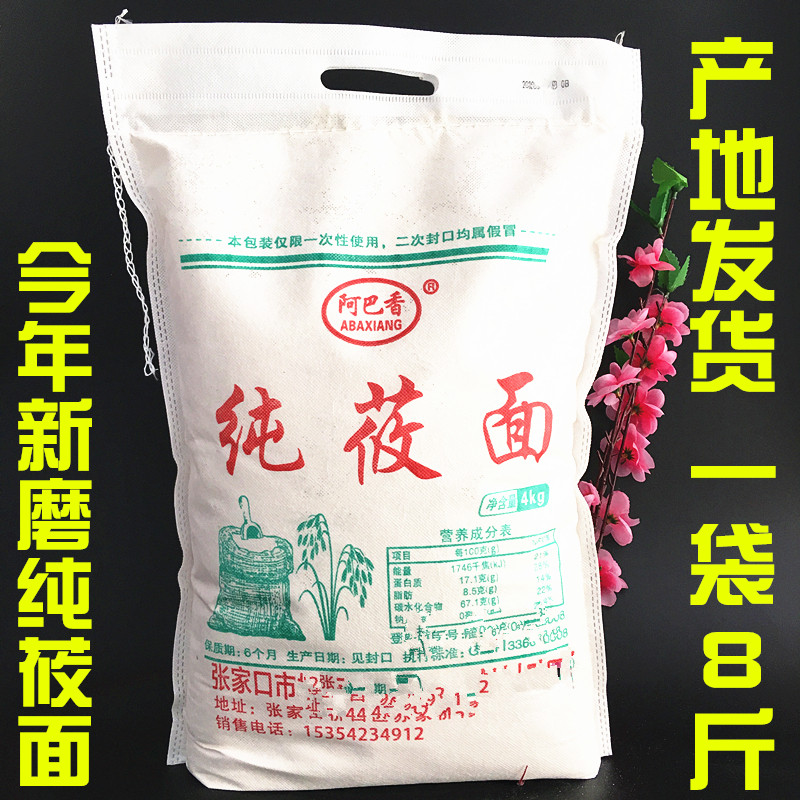 Oatmeal flour Pure oatmeal flour Xiangyou noodles oatmeal noodles oatmeal noodles Zhangjiakou good to come back to the food store Zhangbei Dam