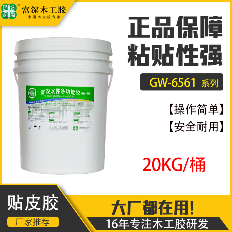 Fushen woodworking glue GW6561 hand-pasted veneer glue good heat resistance paint does not bubble plane special-shaped