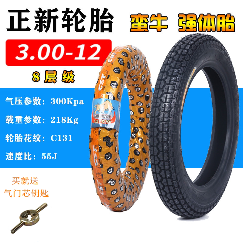 Zhengxin 3 00-12 electric tricycle inner and outer tires 300-12 bullock 6 layers 8 layers steel tire Chaoyang 16X3 2