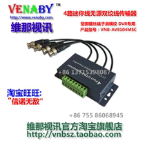4-way passive twisted pair transmitter mini line video transmitter dedicated for DVR screw terminal horizontal stripe elimination