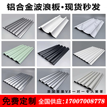 Aluminum alloy corrugated board Great Wall board Metal corrugated board Wood grain concave and convex grille Semi-circular corrugated aluminum veneer curtain wall door