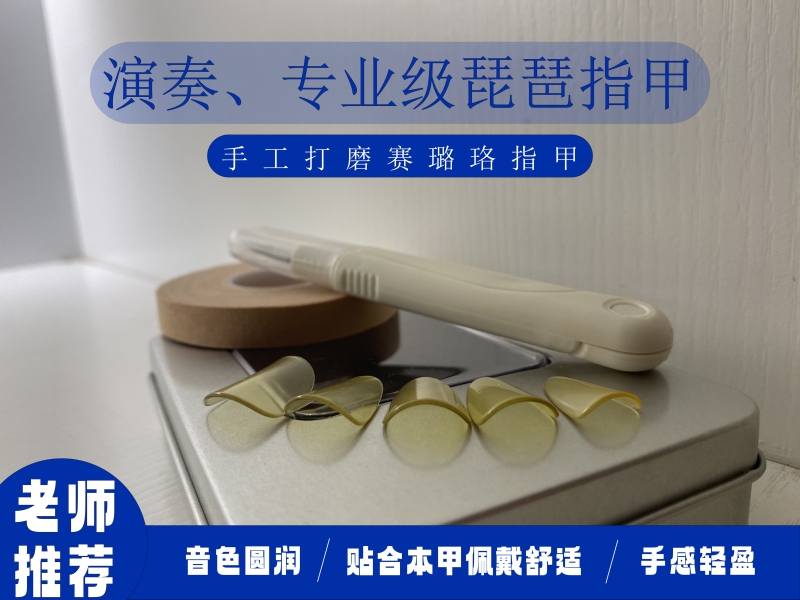 Hand-Polished Yellow Celluloid Professional Pipa Nails for Children and Adults, Suitable for Music Academy Exams and Competitions